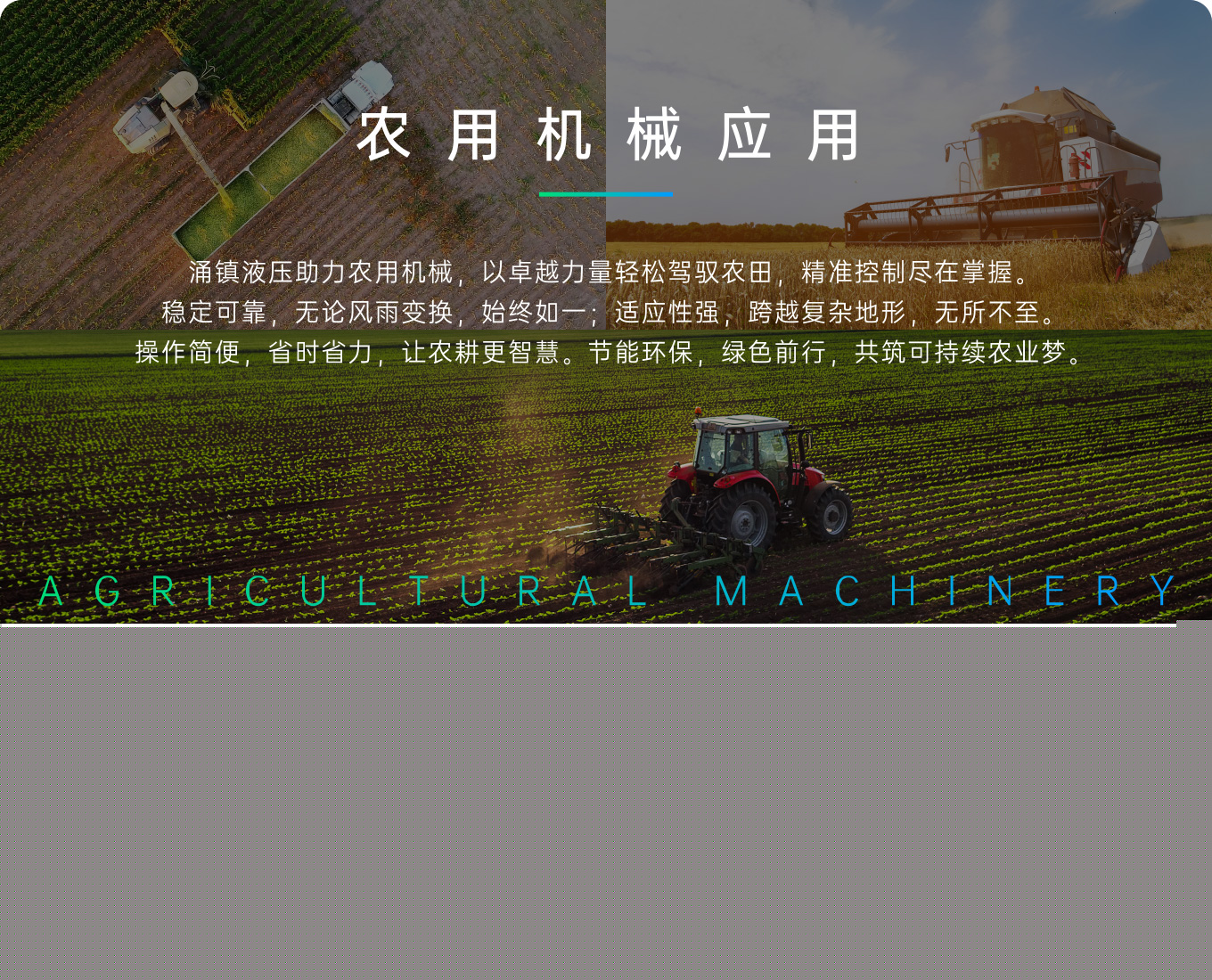 9_6農(nóng)用機械應用.jpg