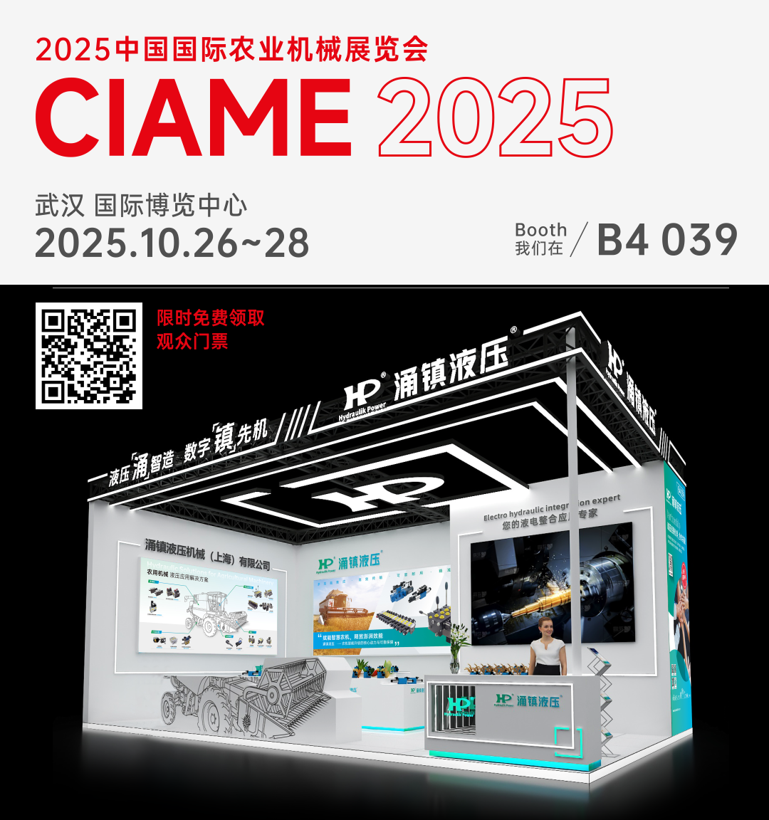涌鎮(zhèn)液壓丨聚勢(shì)江城，賦能智慧農(nóng)機(jī)：2025武漢國(guó)際農(nóng)機(jī)展誠(chéng)邀您的參與（10.26-28）
